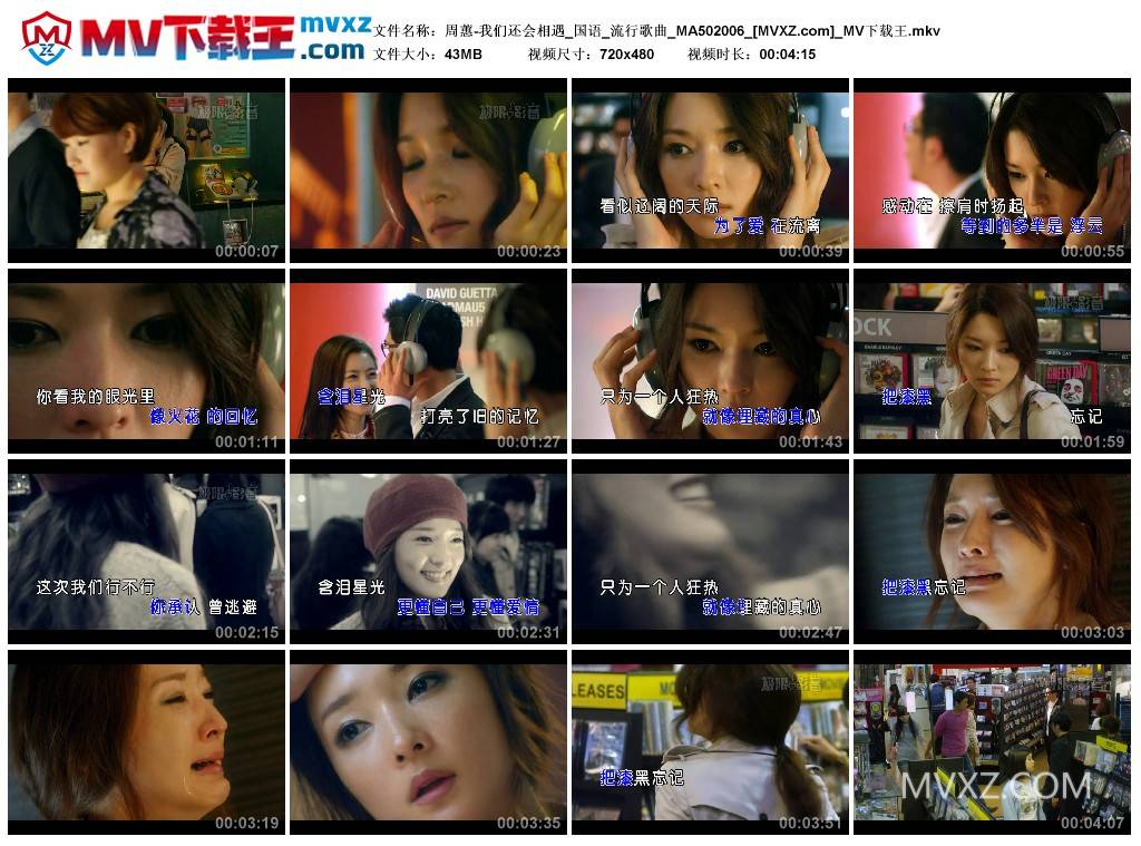 周蕙-我们还会相遇_国语_流行歌曲_MA502006